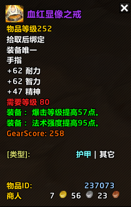 血红显像之戒